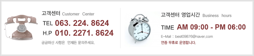 �������� : 063-224-8624, 010-2271-8624 / �����ð� 09:00 ~ 18:00